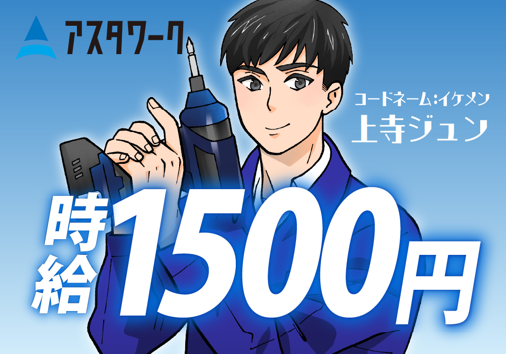 配管洗浄/未経験OK！日勤だけで時給1500円！ガッツリ稼ぐ！日払い可！画像